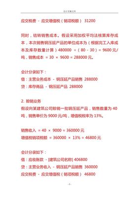 钢压延加工公司账务处理实操指南